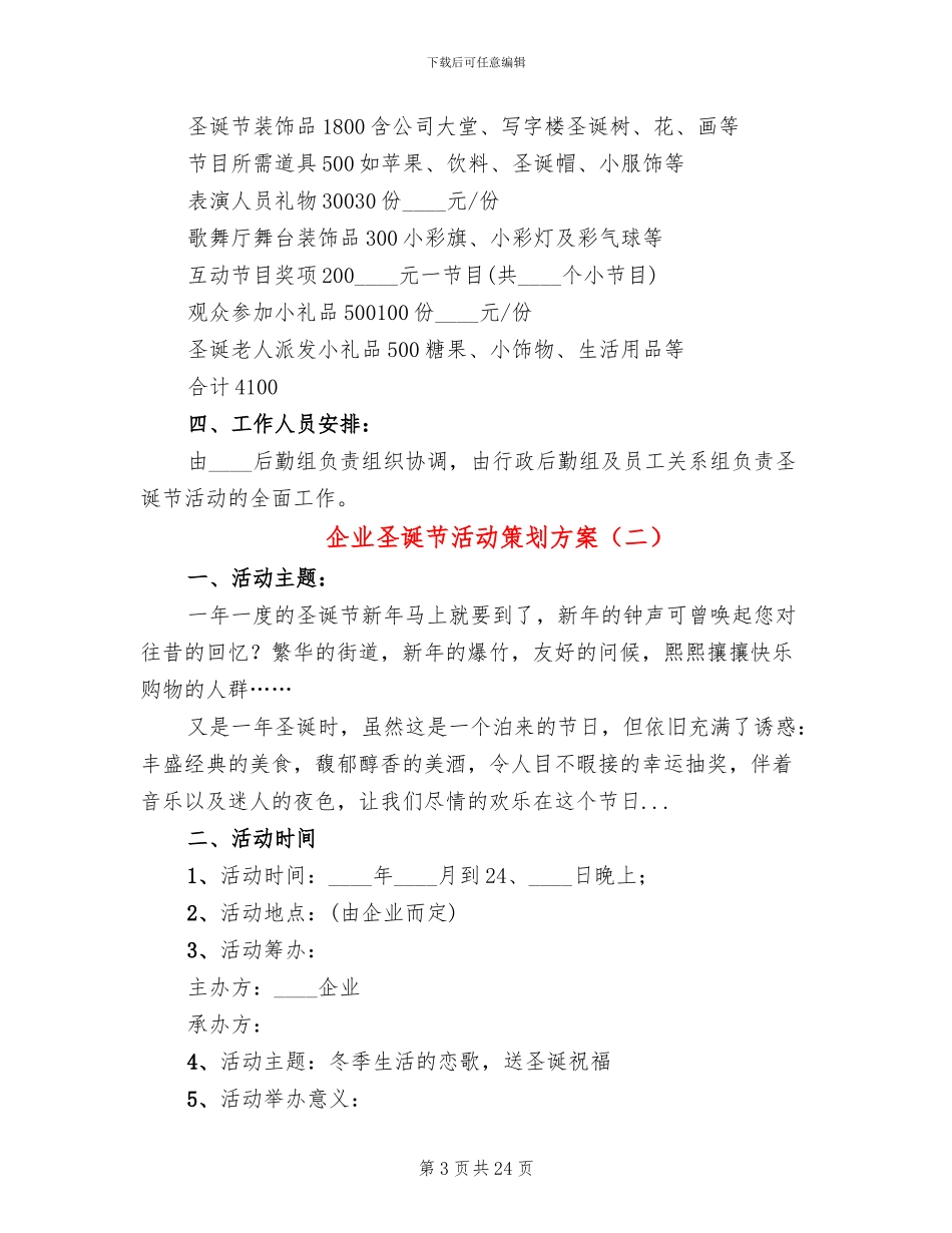企业圣诞节活动策划方案_第3页