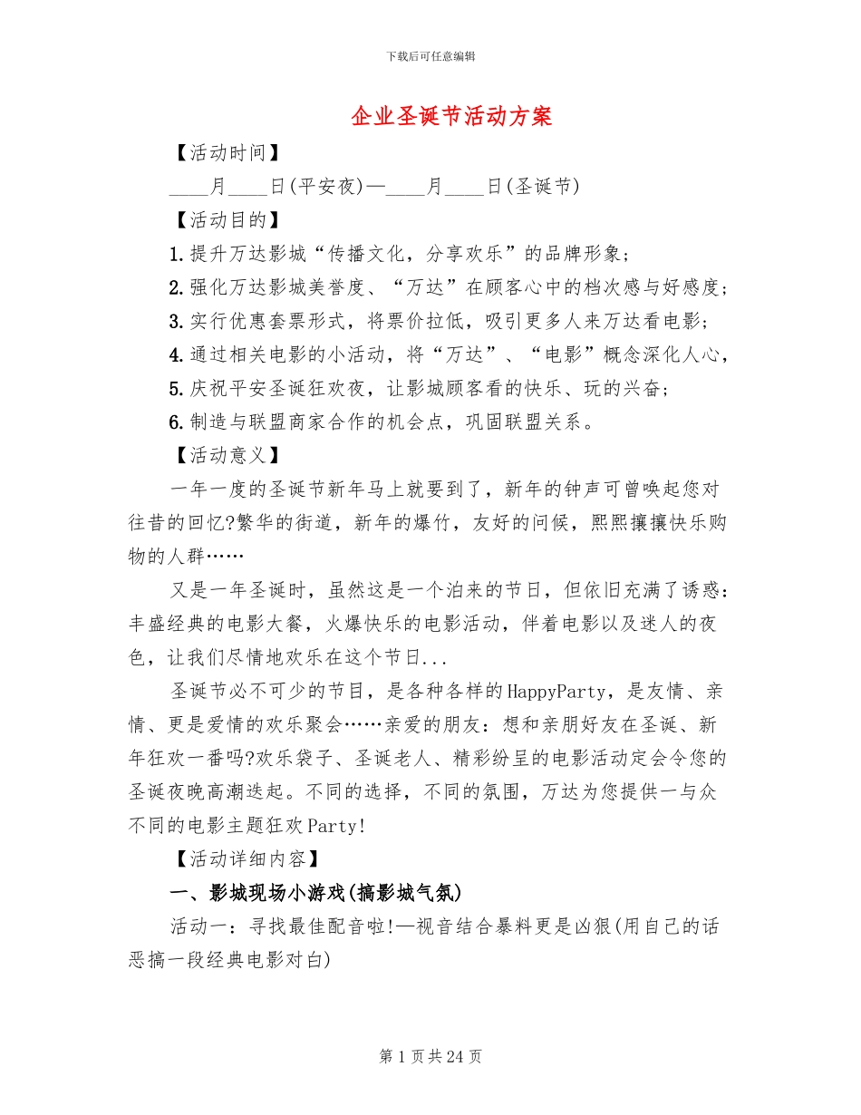 企业圣诞节活动方案_第1页