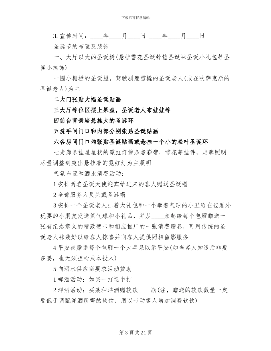 企业圣诞节活动方案_第3页