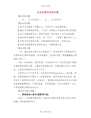 企业圣诞节活动方案