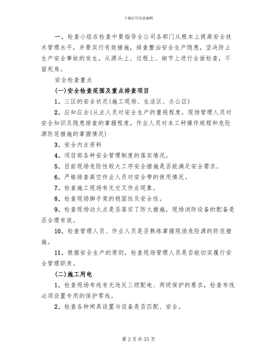企业安全生产大检查实施方案(13篇)_第2页