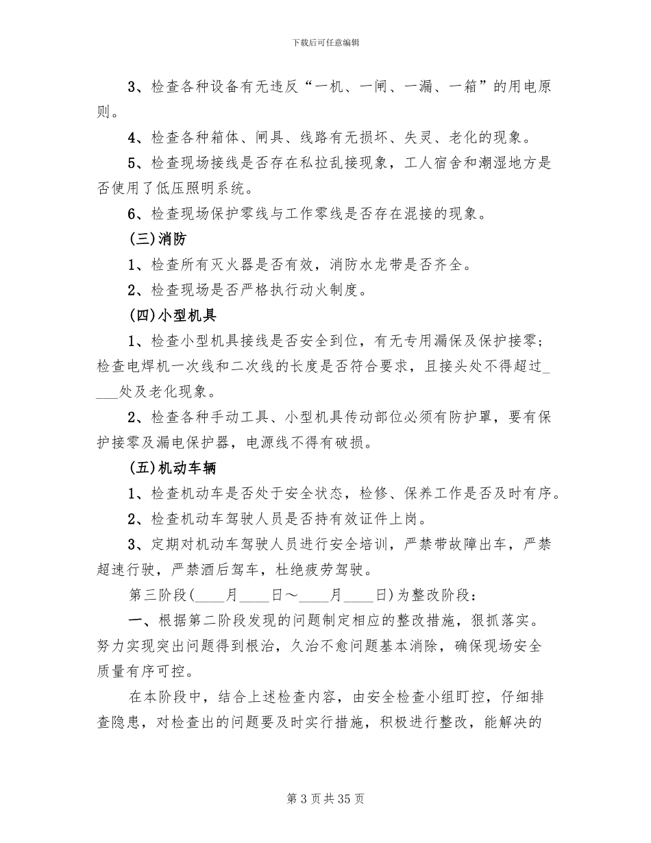 企业安全生产大检查实施方案(13篇)_第3页