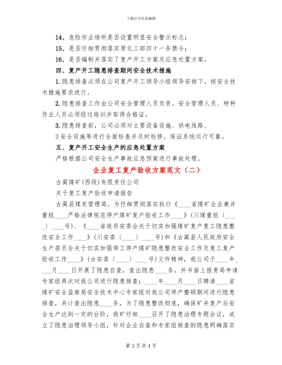 企业复工复产验收方案范文_第3页