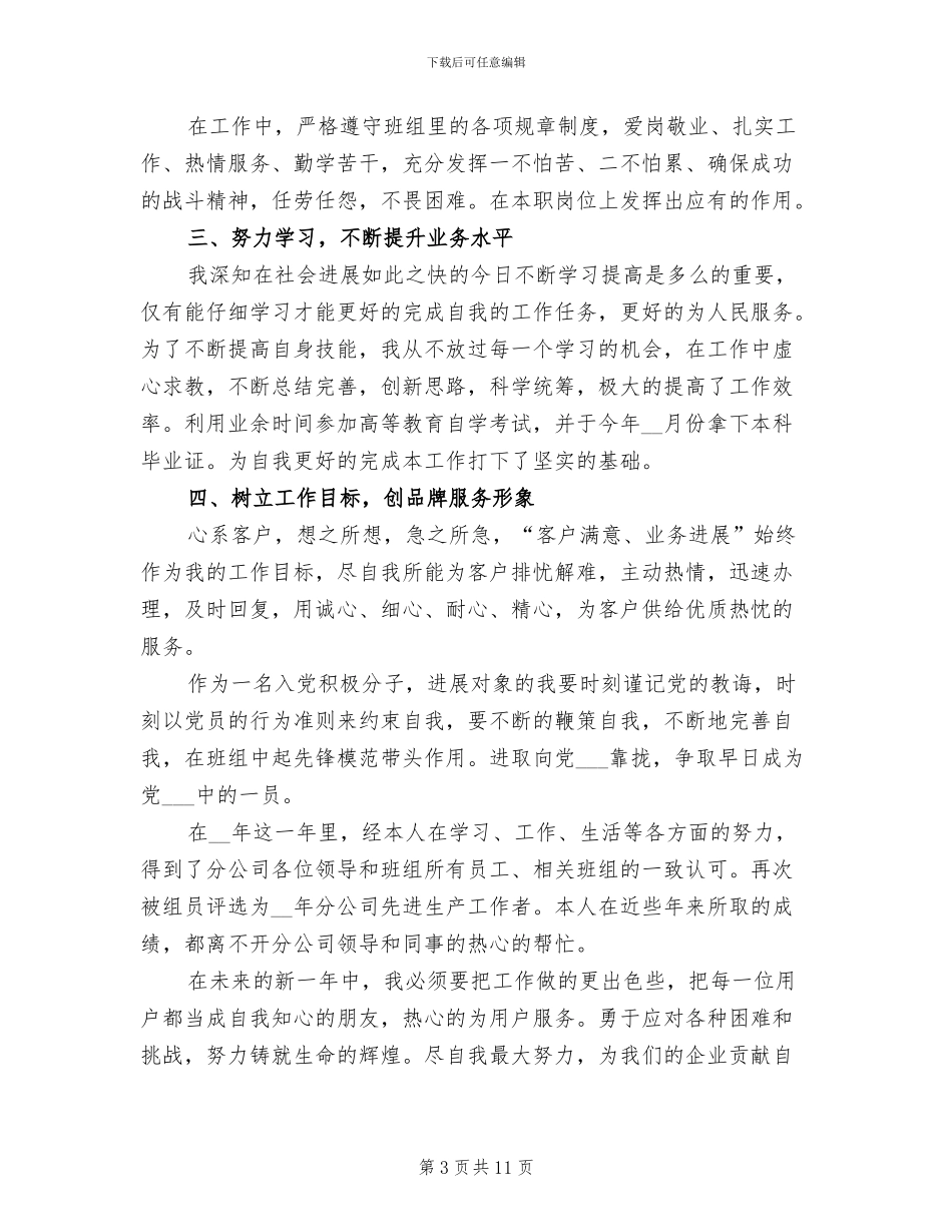 企业安全月活动总结2024年_第3页