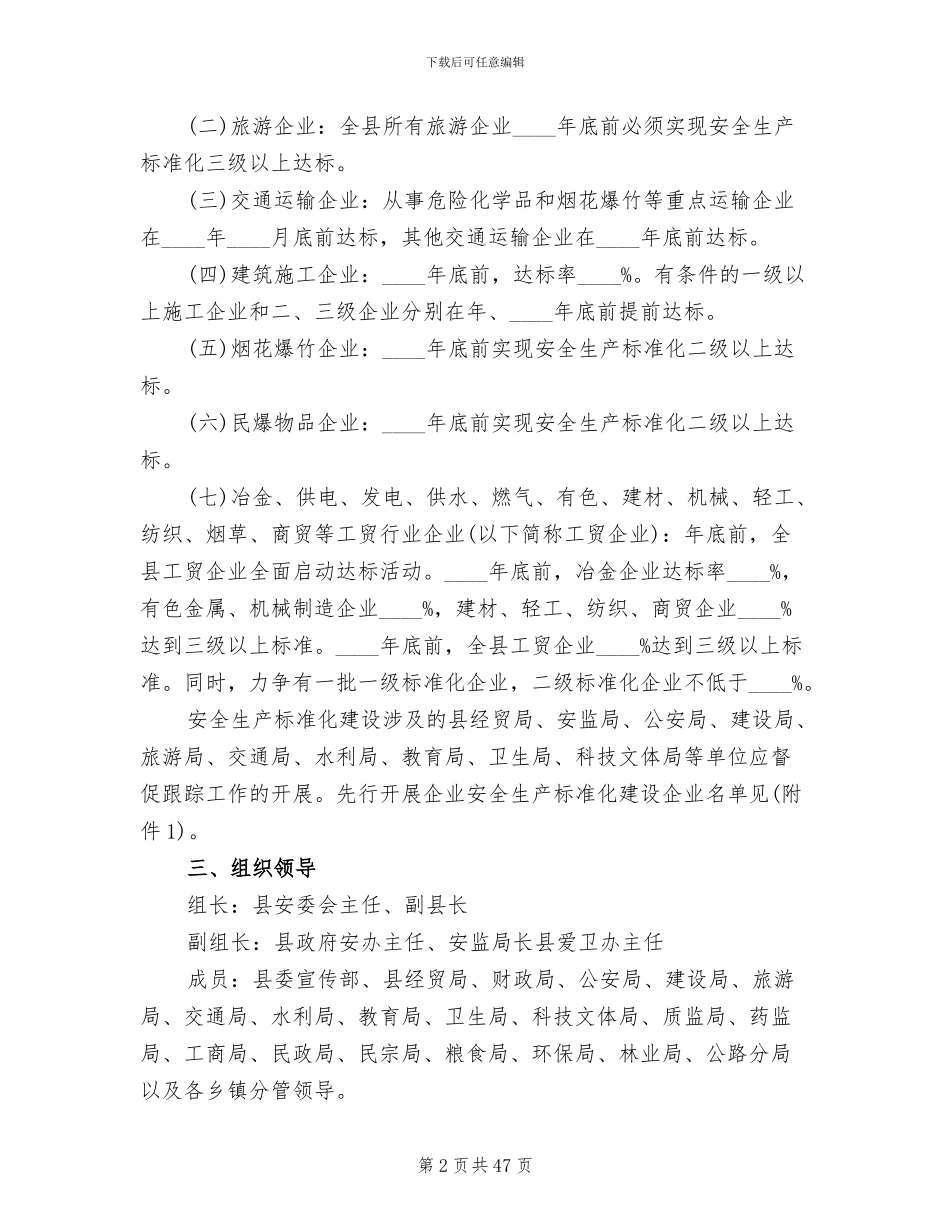 企业安全生产标准化管理方案(12篇)_第2页