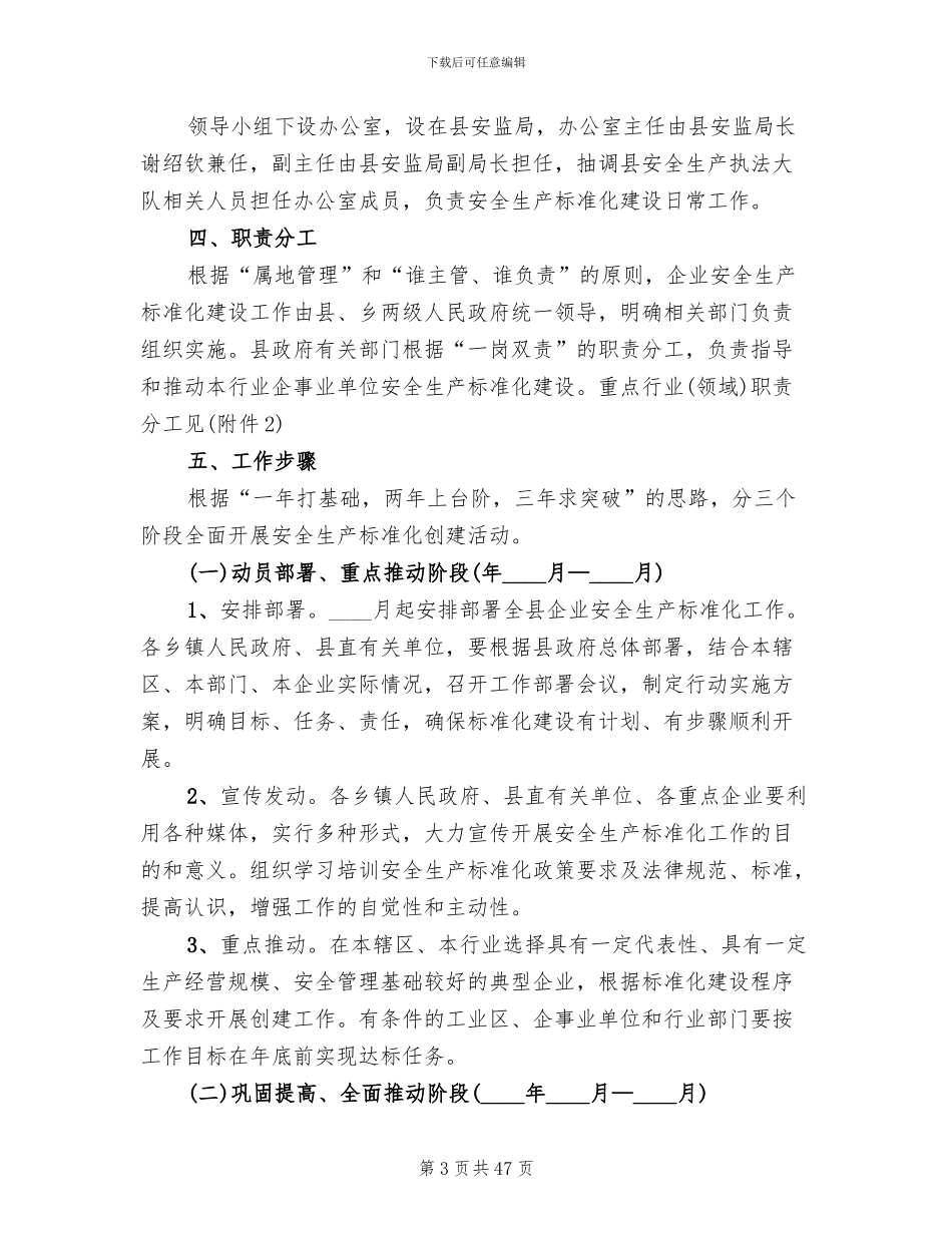 企业安全生产标准化管理方案(12篇)_第3页