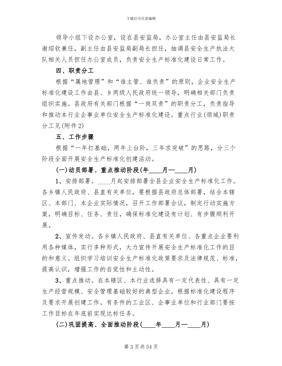 企业安全生产标准化管理方案(13篇)_第3页
