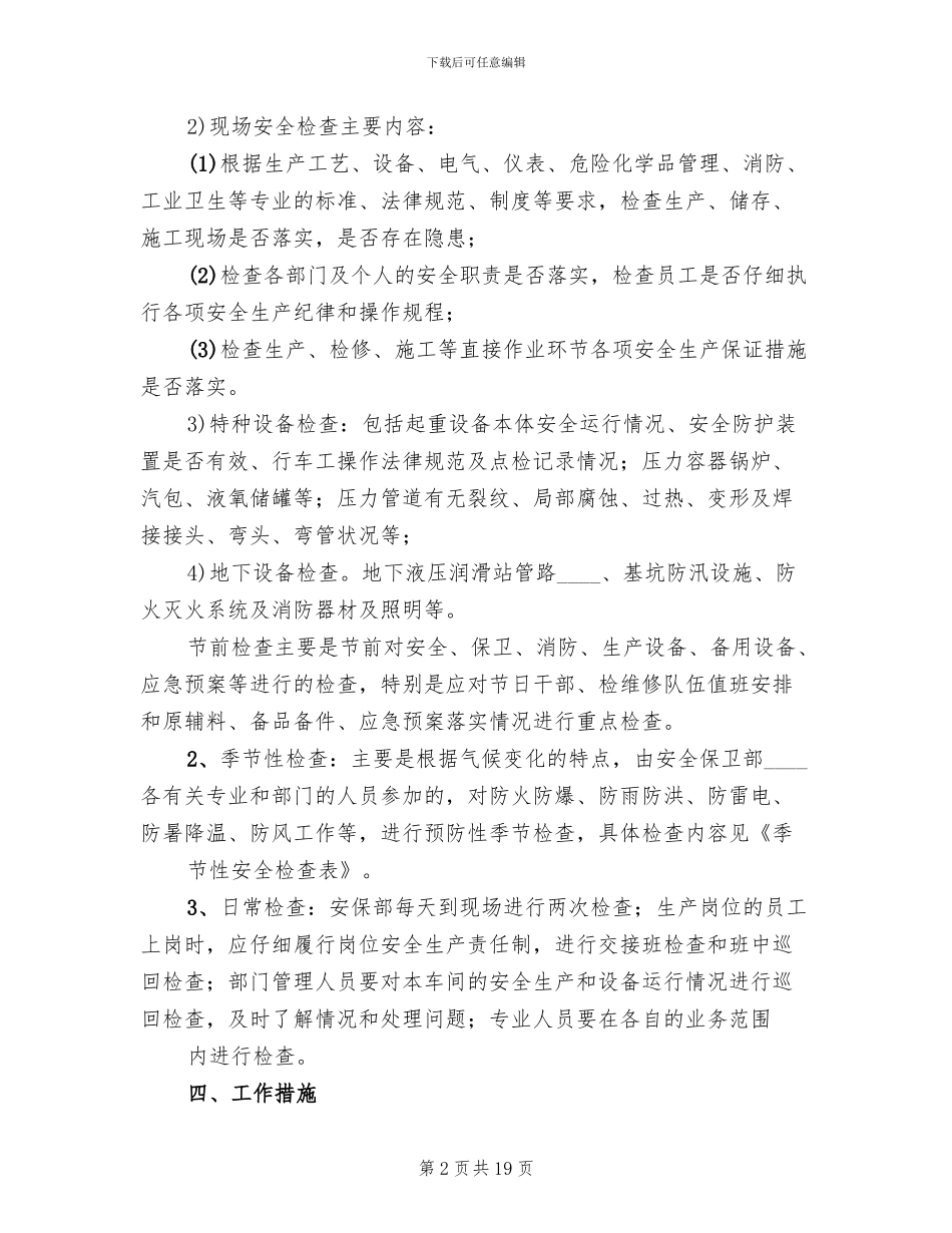 企业安全隐患排查工作方案_第2页