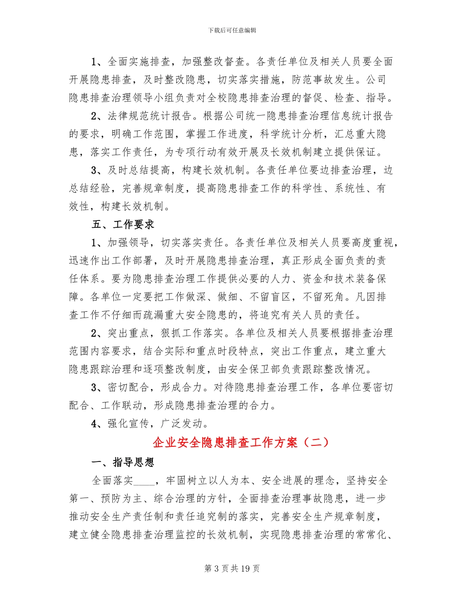 企业安全隐患排查工作方案_第3页