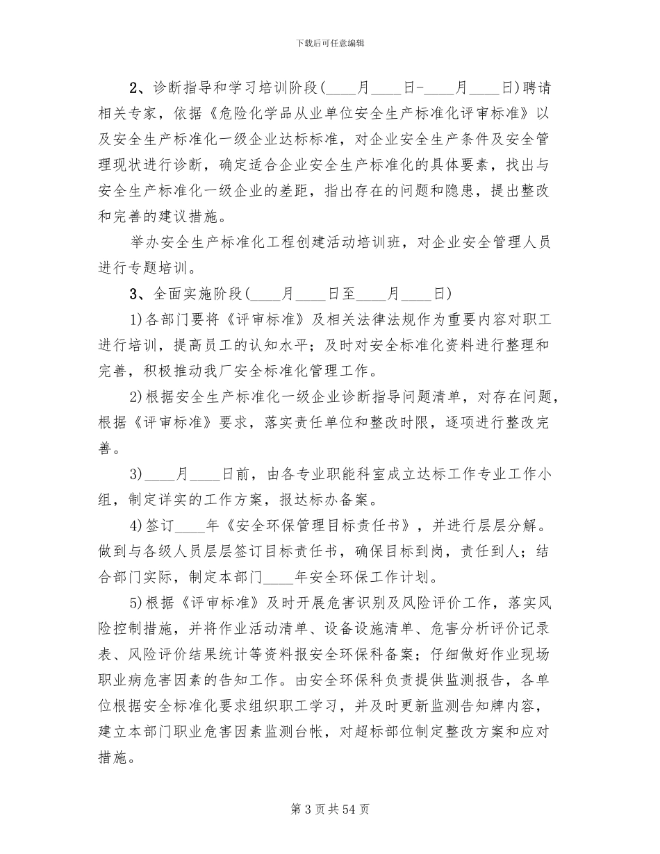 企业安全生产标准化实施方案范文(13篇)_第3页