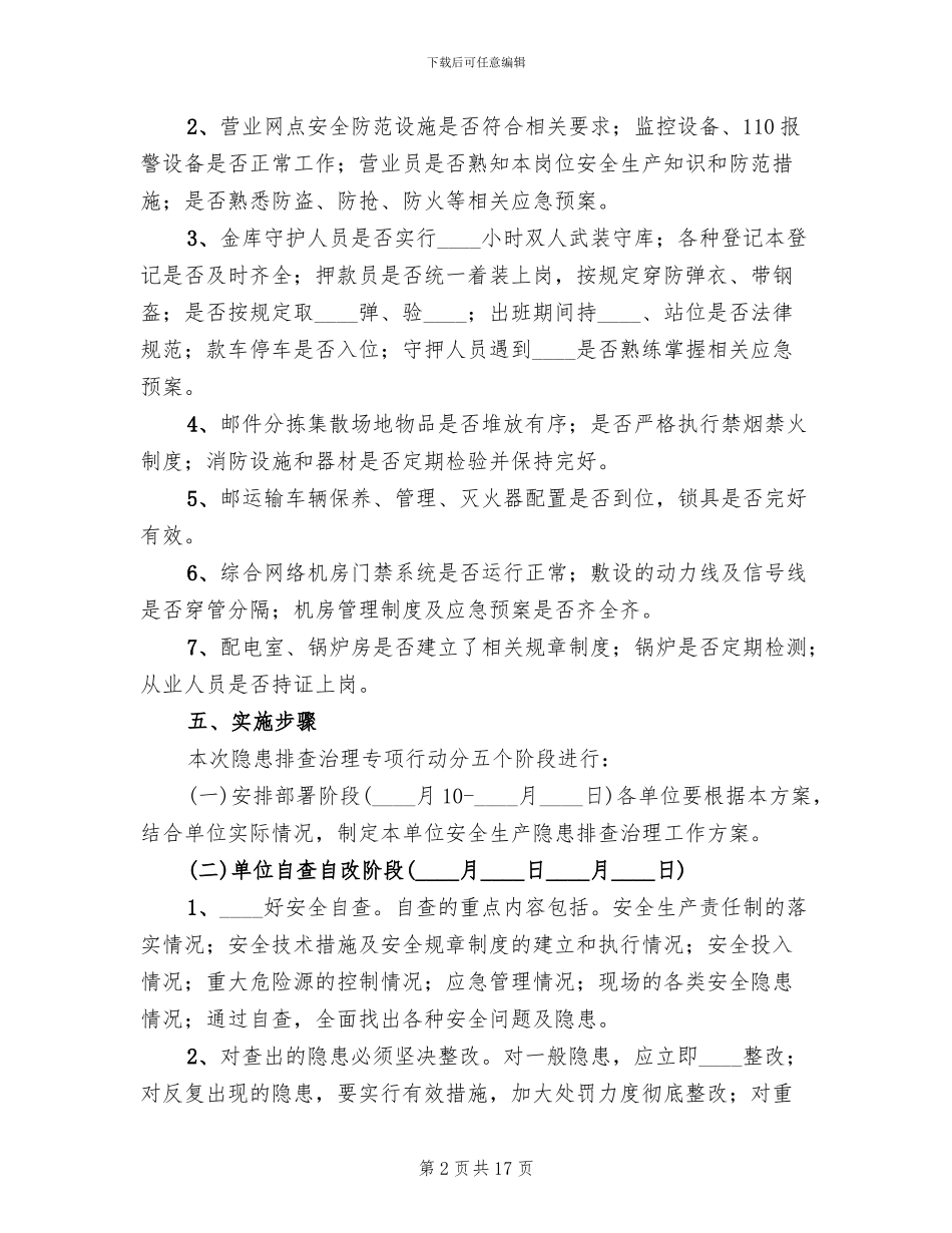 企业安全隐患排查工作方案范本(3篇)_第2页