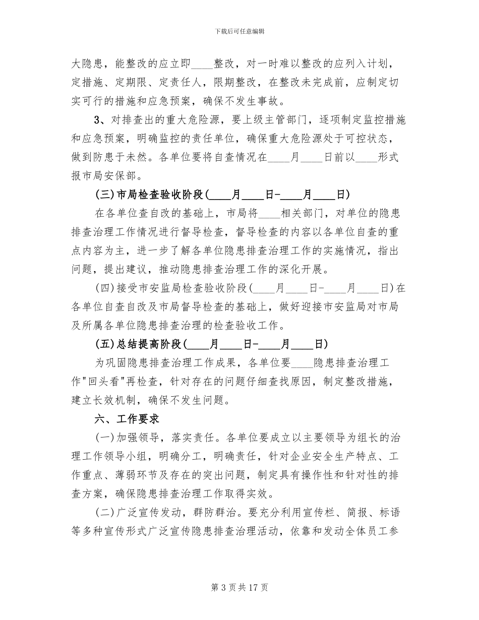 企业安全隐患排查工作方案范本(3篇)_第3页