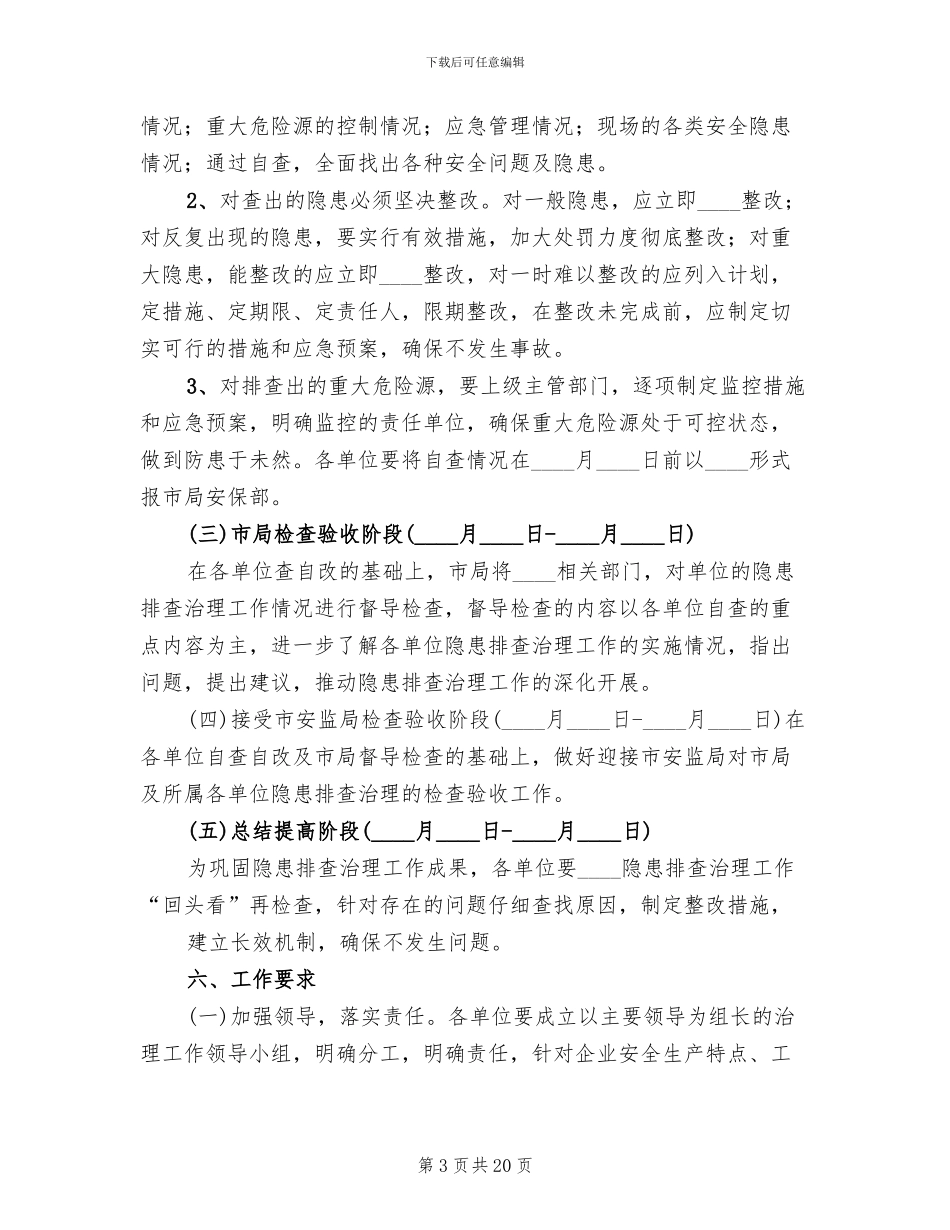 企业安全隐患排查工作方案范文_第3页
