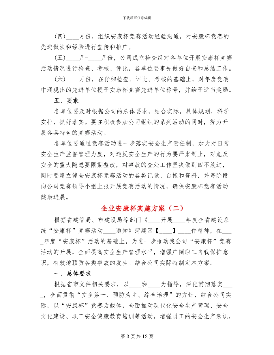 企业安康杯实施方案_第3页