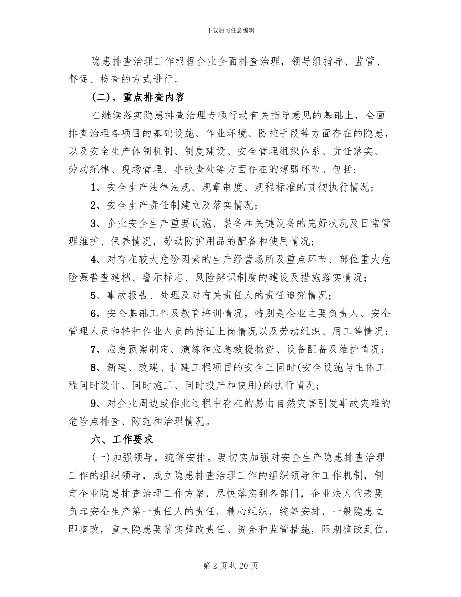 企业安全隐患排查方案_第2页