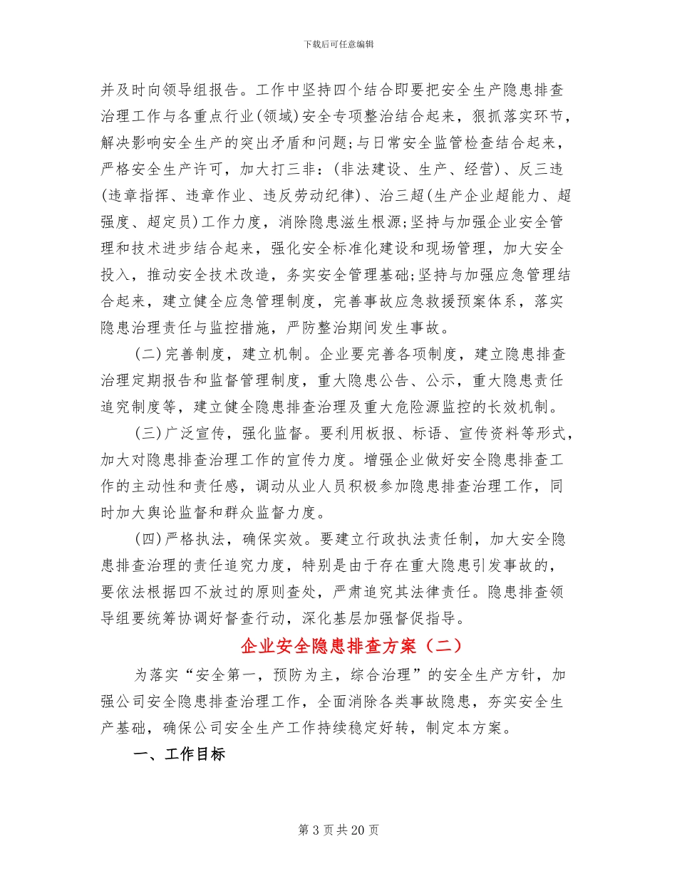 企业安全隐患排查方案_第3页