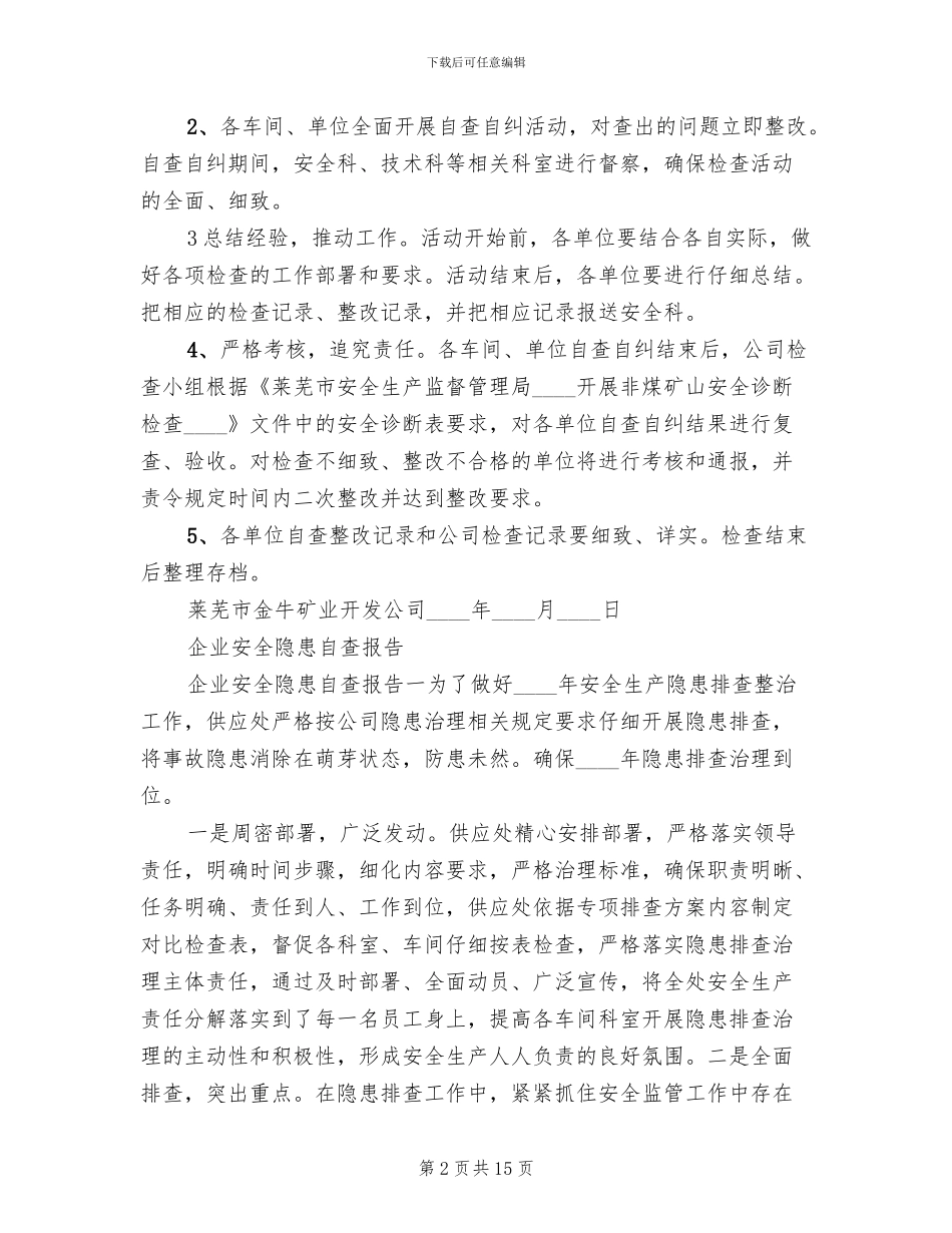 企业安全隐患自查方案_第2页
