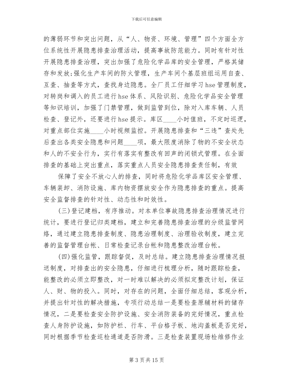 企业安全隐患自查方案_第3页