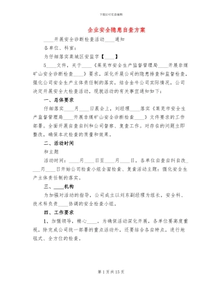 企业安全隐患自查方案