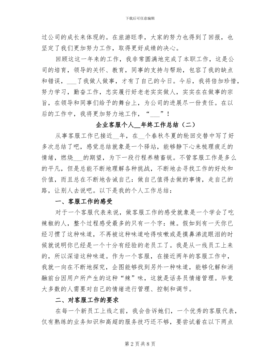 企业客服个人2024年终工作总结_第2页