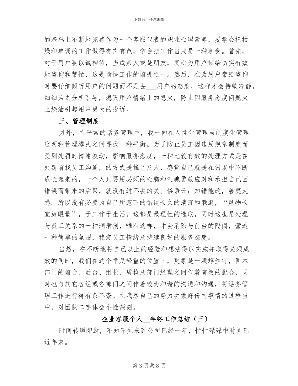 企业客服个人2024年终工作总结_第3页