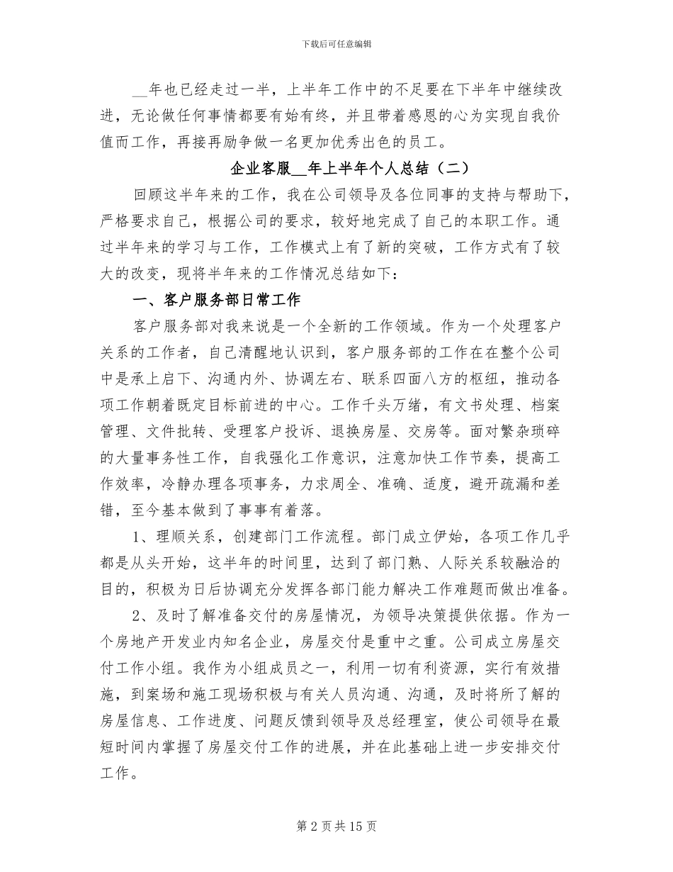 企业客服2024年上半年个人总结_第2页