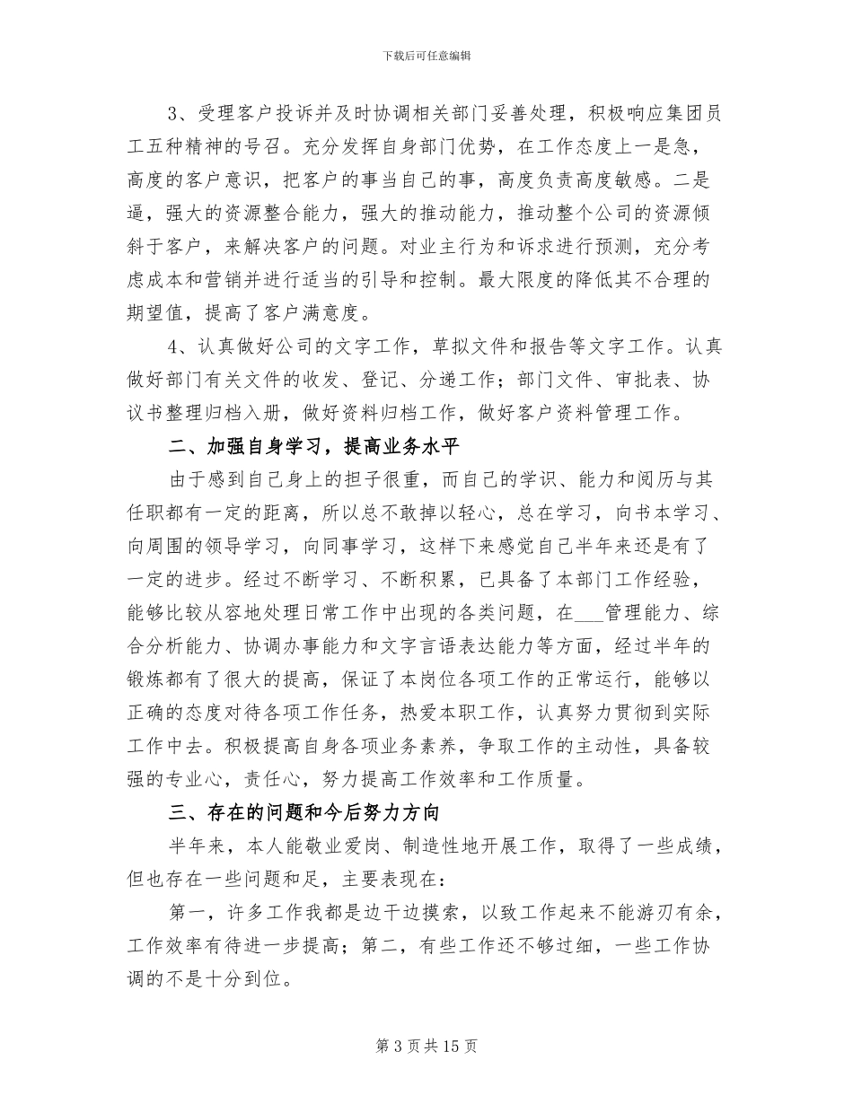 企业客服2024年上半年个人总结_第3页