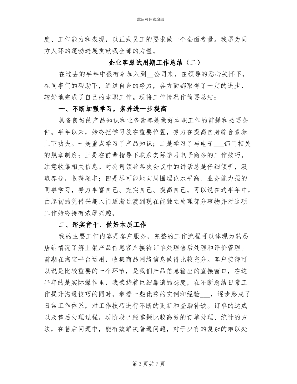 企业客服年度考核个人总结2024年_第3页