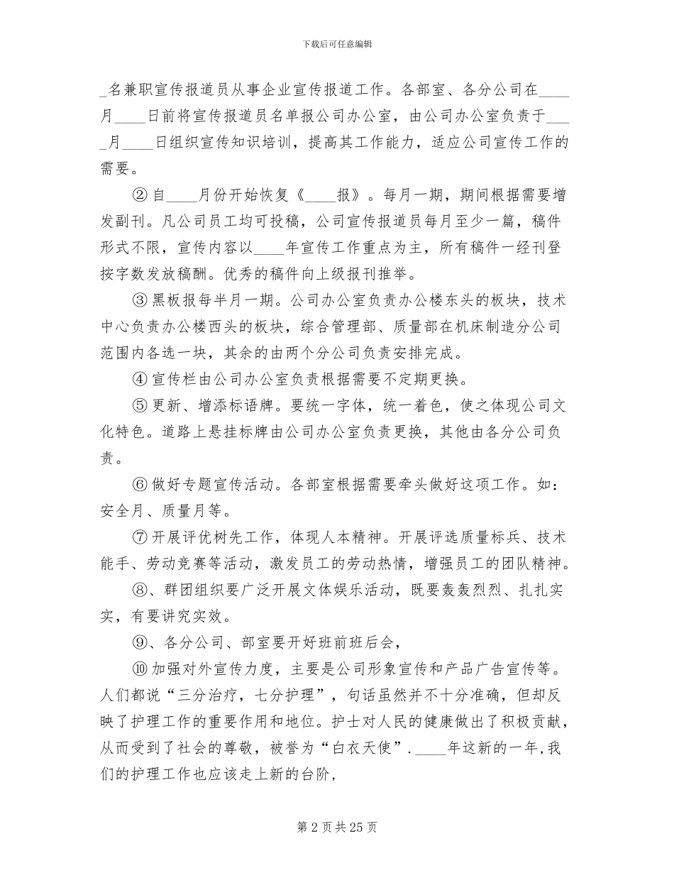 企业宣传工作方案_第2页