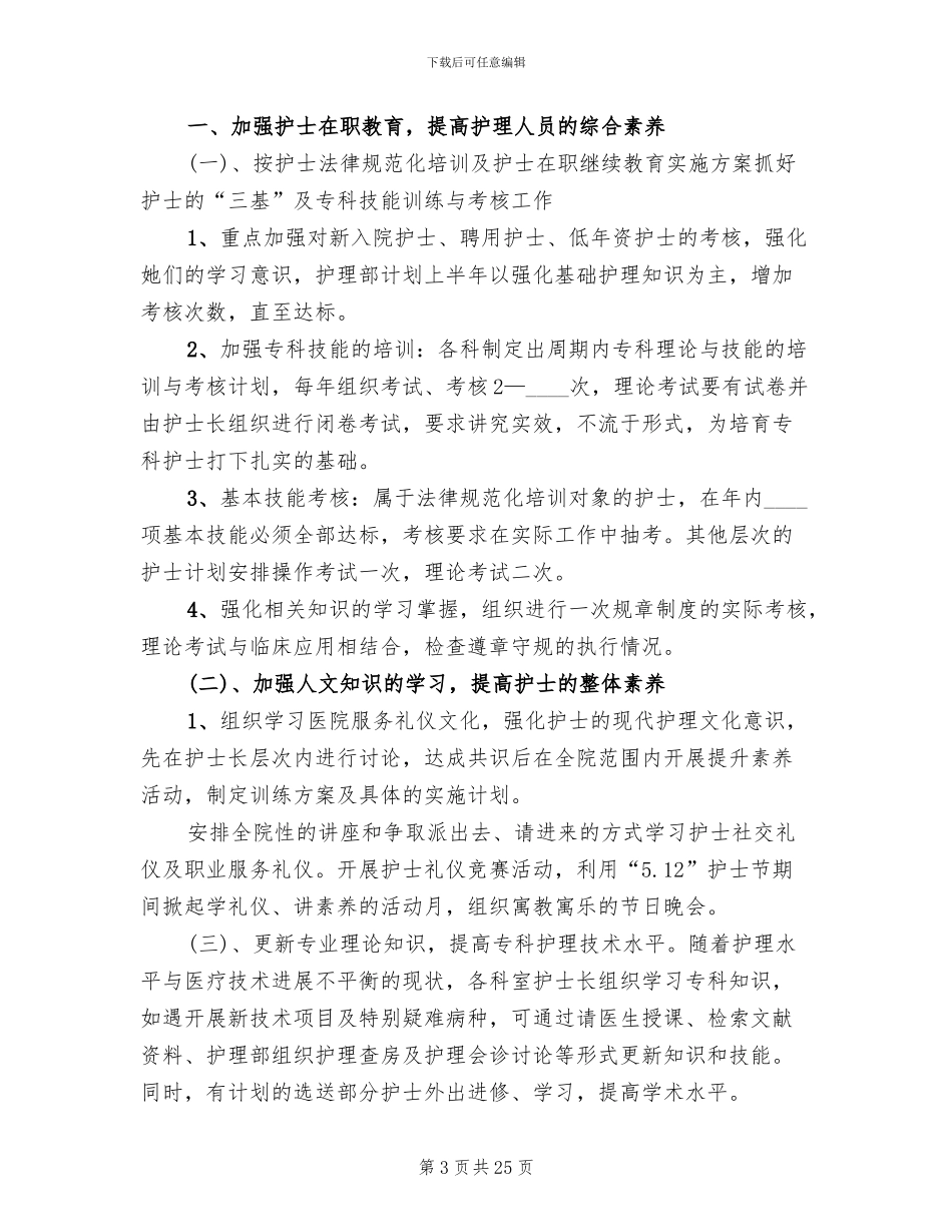 企业宣传工作方案_第3页