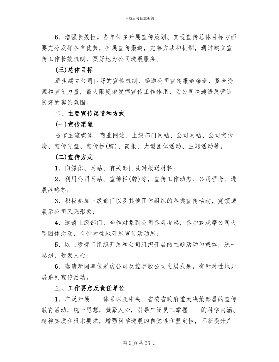 企业宣传工作实施方案_第2页