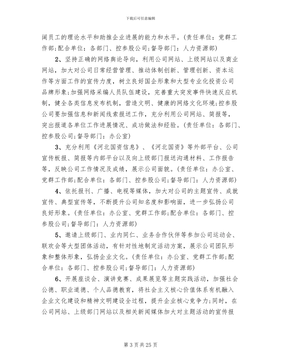 企业宣传工作实施方案_第3页