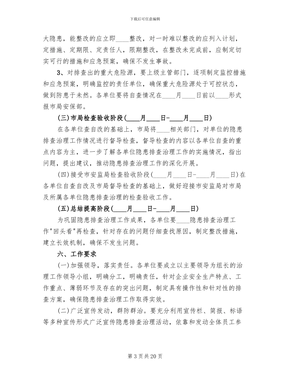 企业安全隐患排查工作方案范本_第3页