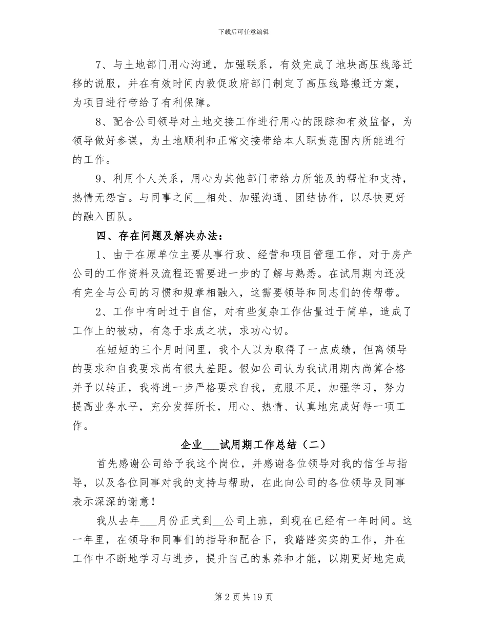 企业实习生试用期工作总结2024年_第2页