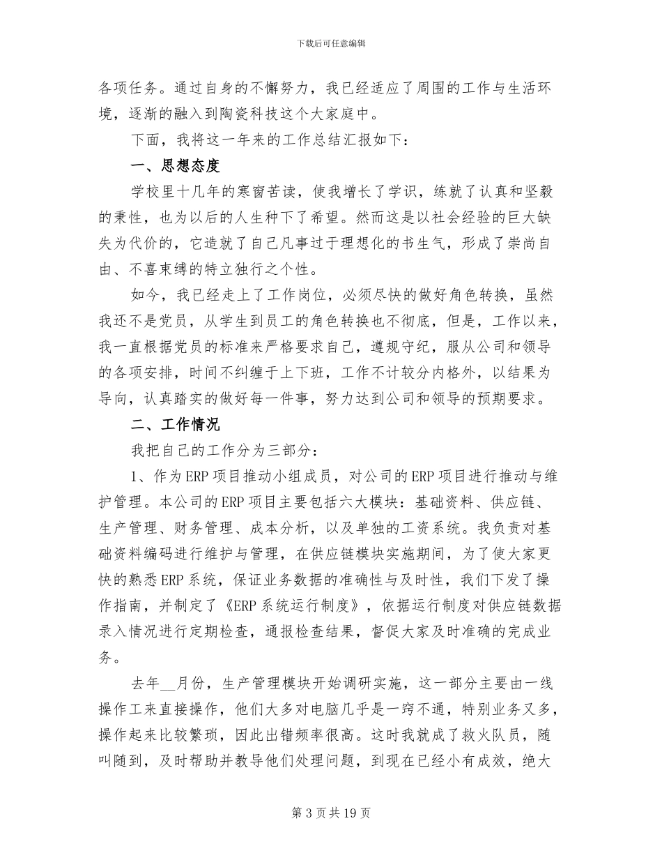 企业实习生试用期工作总结2024年_第3页