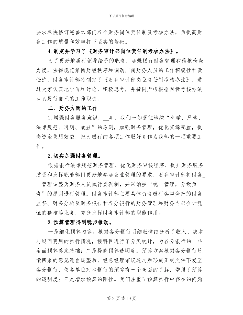 企业审计年终工作总结2024年_第2页
