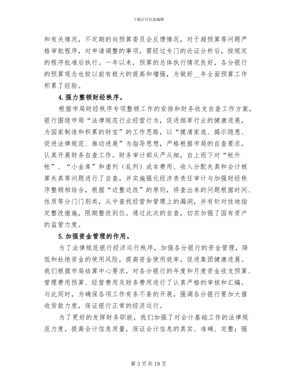 企业审计年终工作总结2024年_第3页