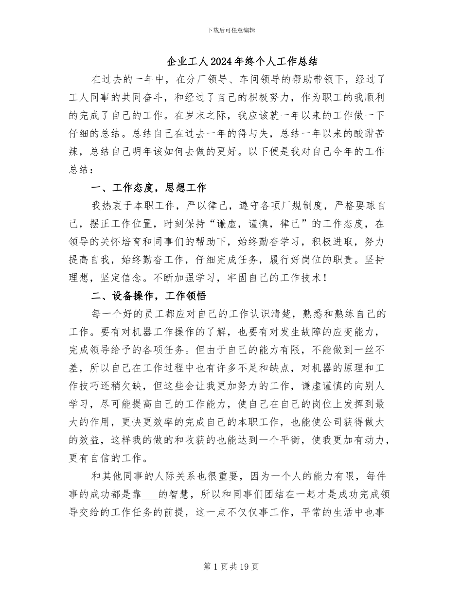 企业工人2024年终个人工作总结_第1页