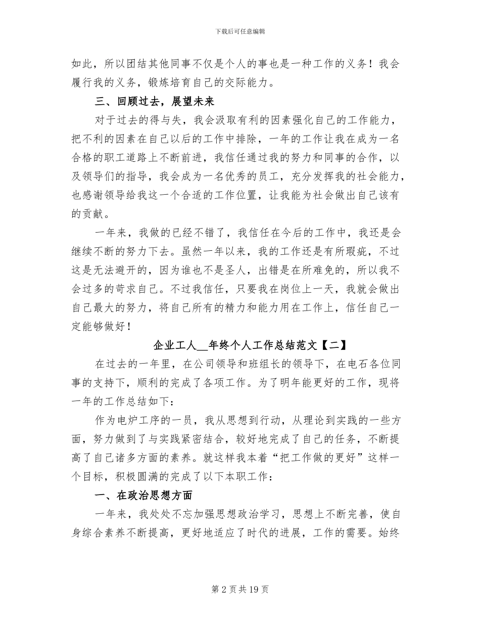 企业工人2024年终个人工作总结_第2页