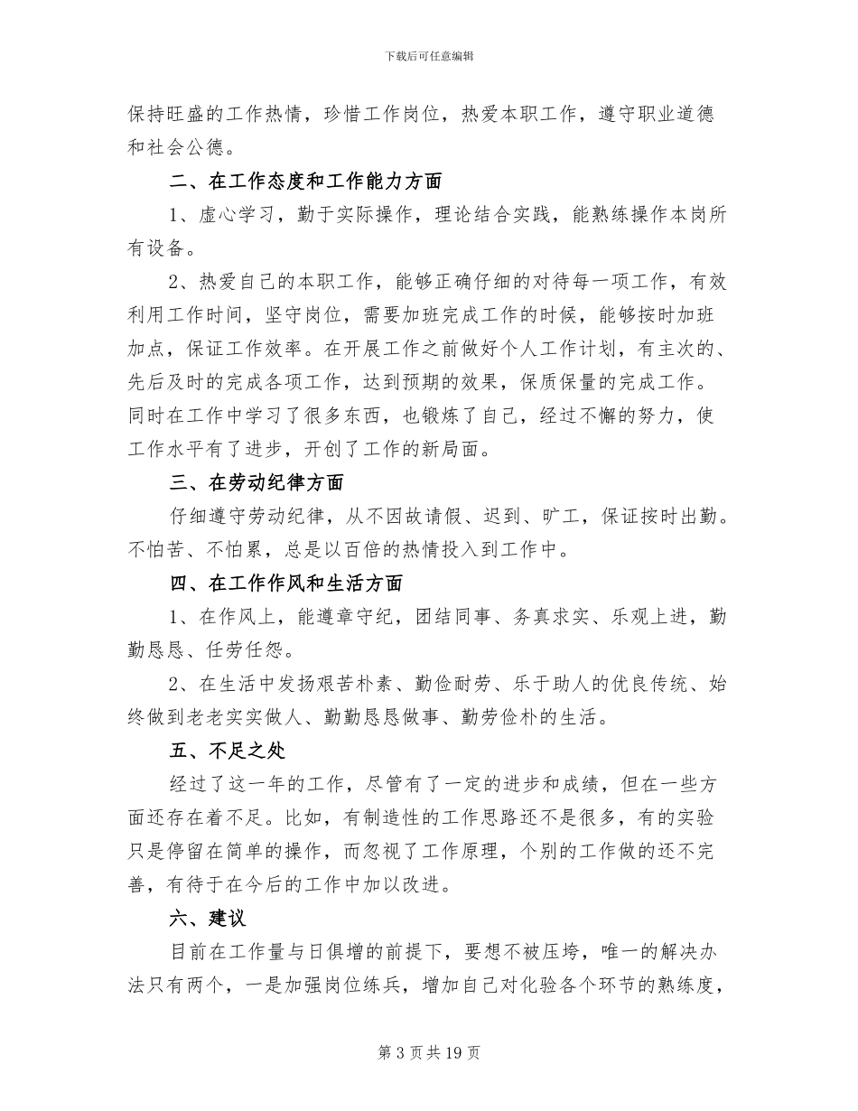 企业工人2024年终个人工作总结_第3页