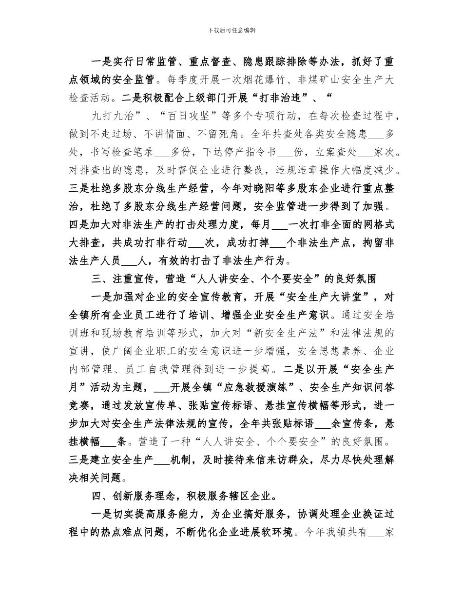 企业安监服务站2024年工作总结_第2页