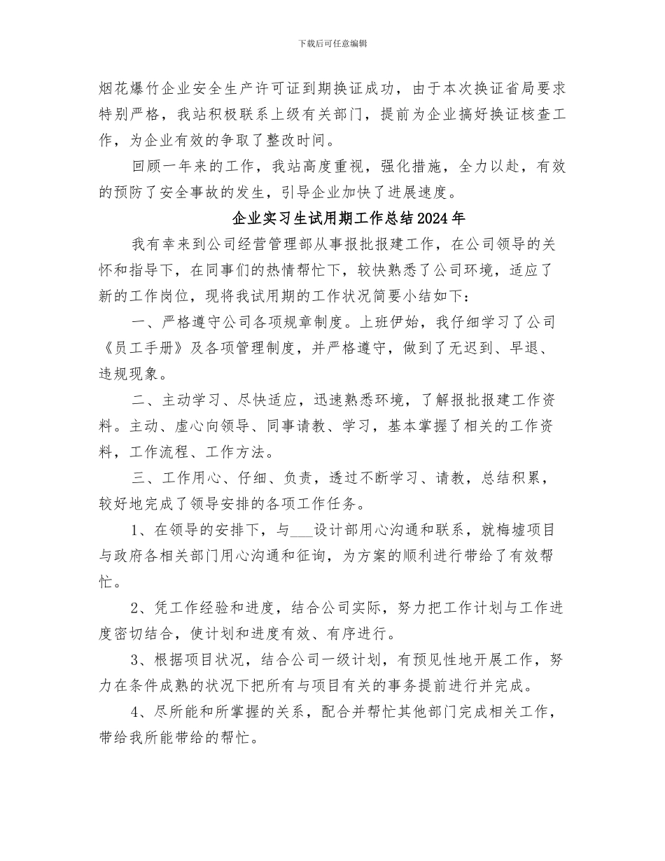 企业安监服务站2024年工作总结_第3页