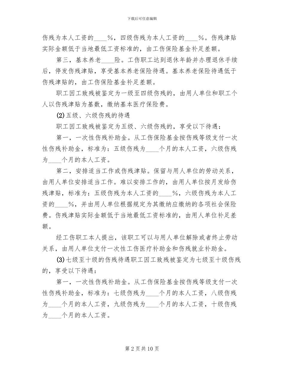 企业工伤处理方案_第2页