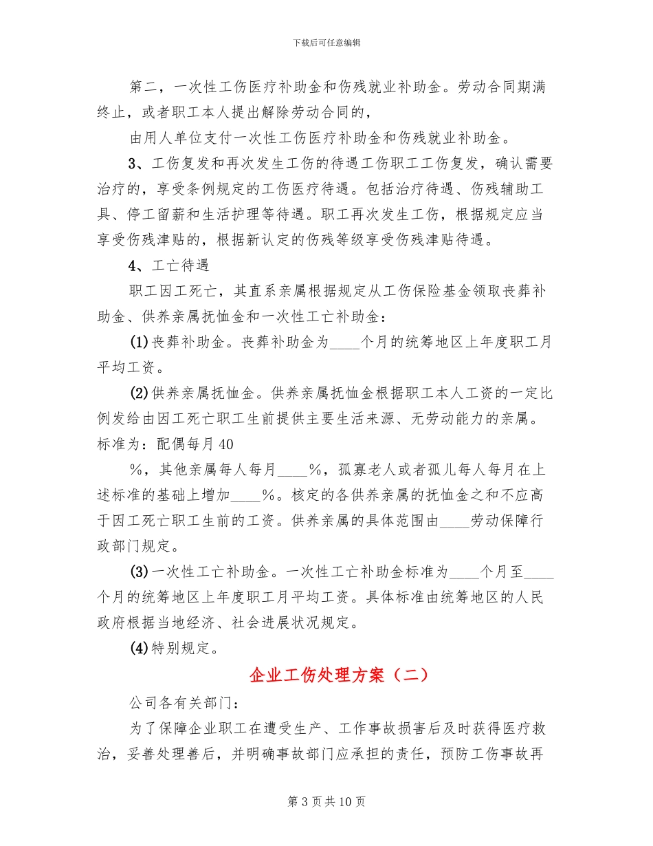 企业工伤处理方案_第3页