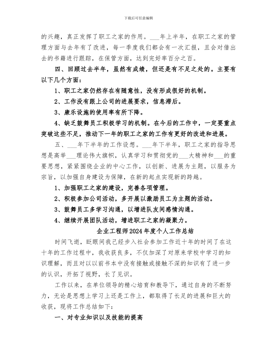 企业工会工作2024年上半年总结_第2页