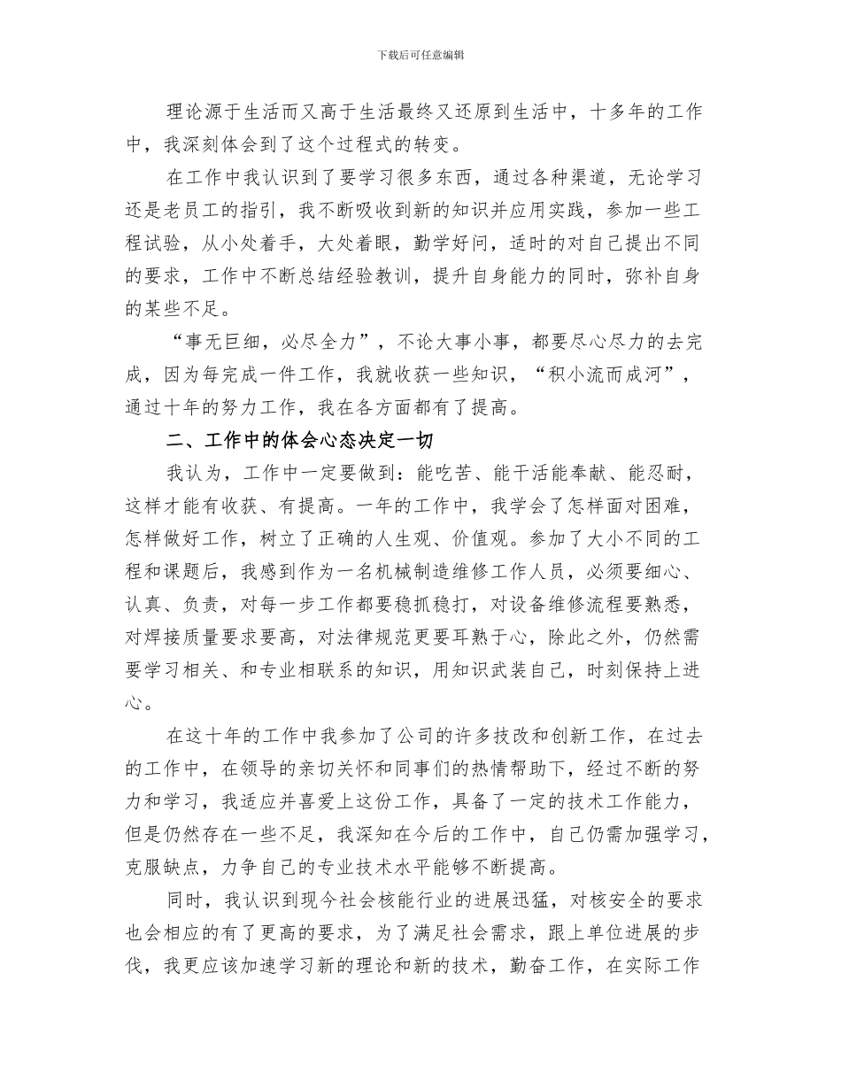 企业工会工作2024年上半年总结_第3页