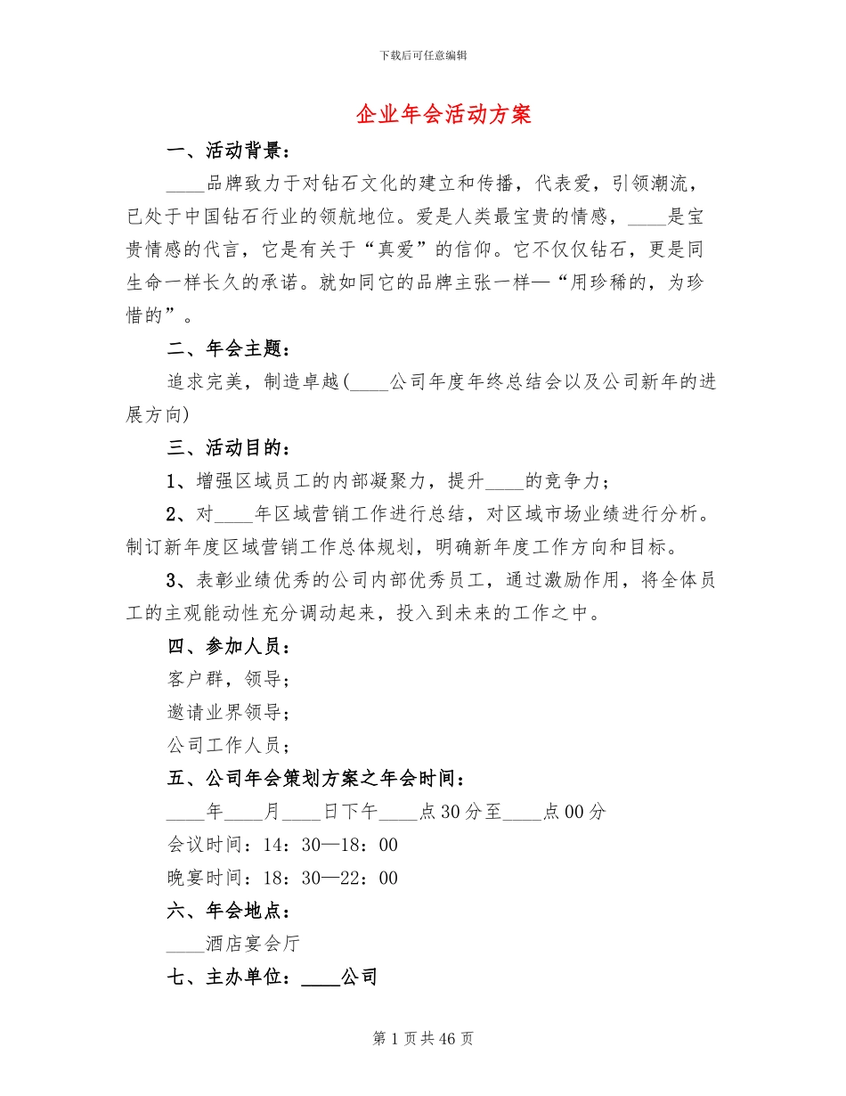 企业年会活动方案(14篇)_第1页