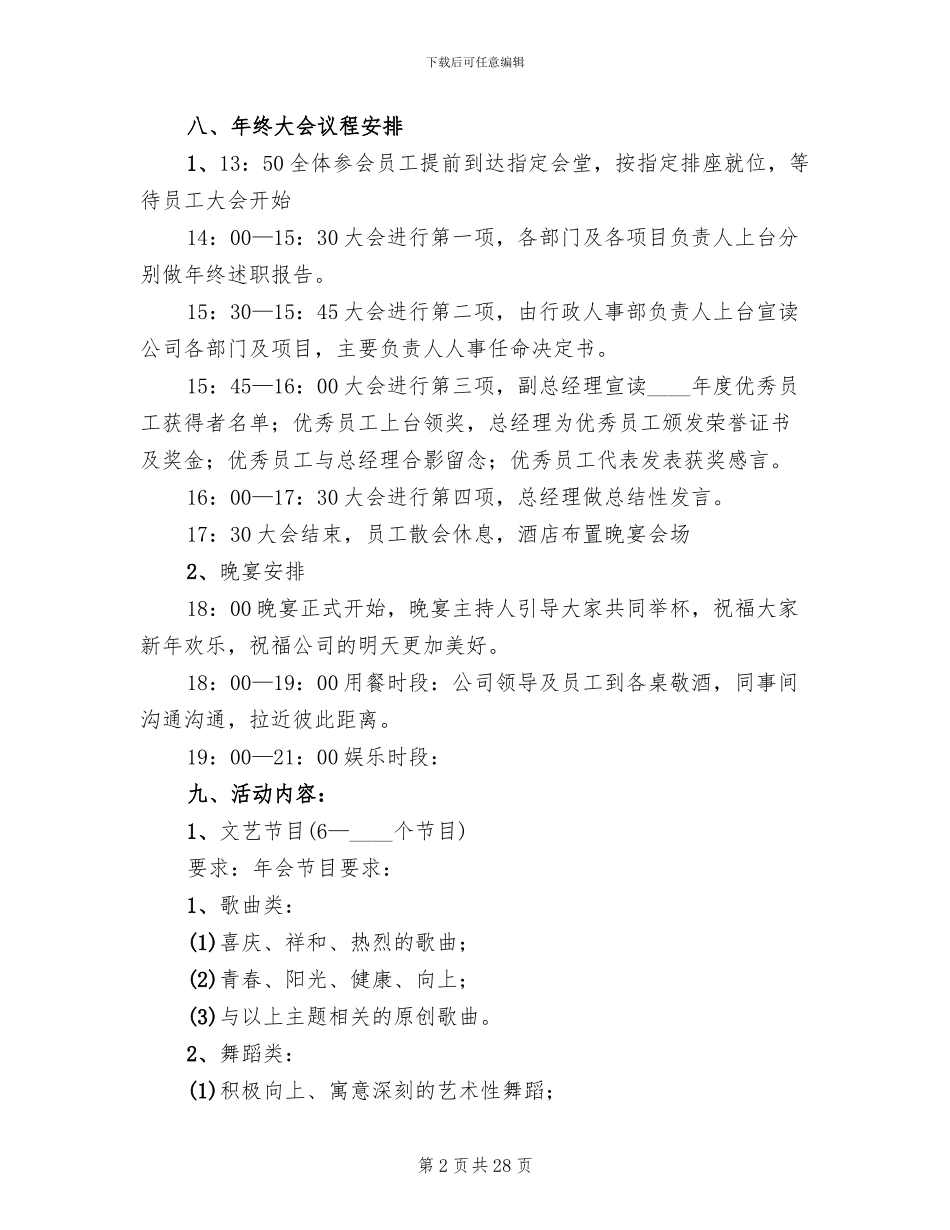 企业年会活动方案_第2页