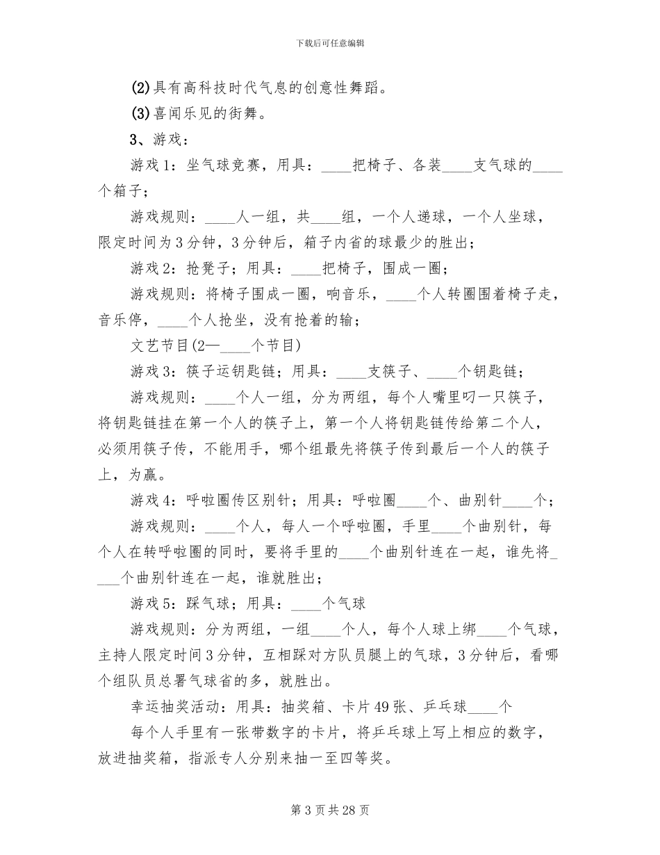 企业年会活动方案_第3页