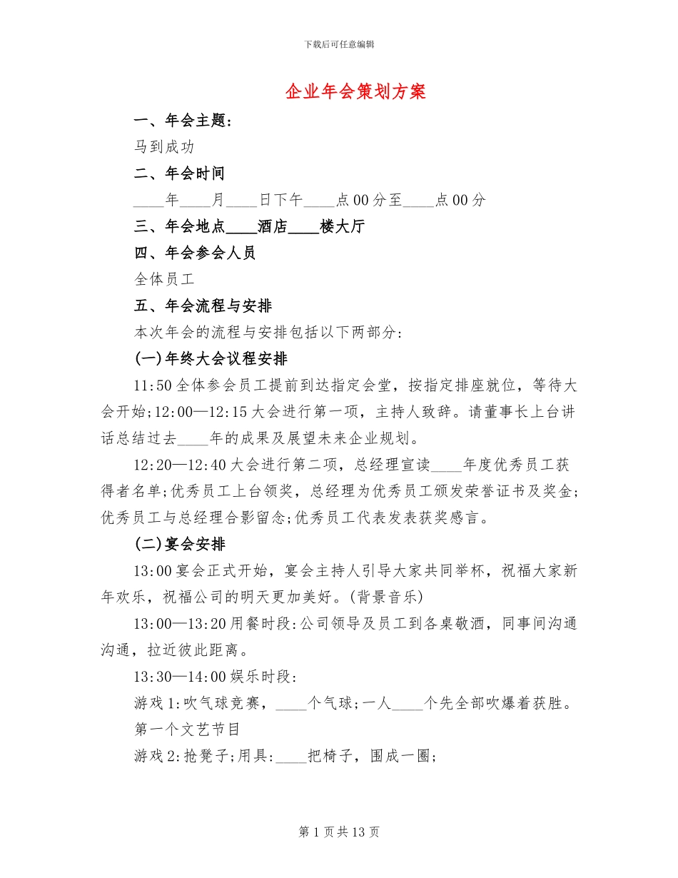企业年会策划方案_第1页